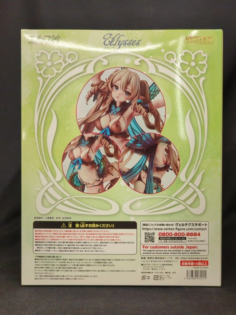 ヴェルテクス エルフ村 第9村人 ユリシス アンテナショップ限定
