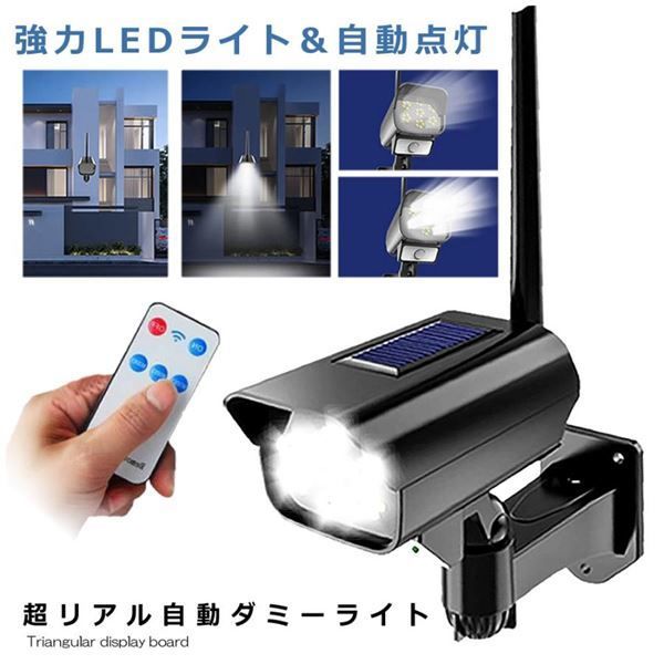 ☆匿名配送☆新品・未使用☆ソーラー充電☆人感センサー付き☆自動点灯ダミー防犯カメラ風センサーライト35LED黒 - メルカリ