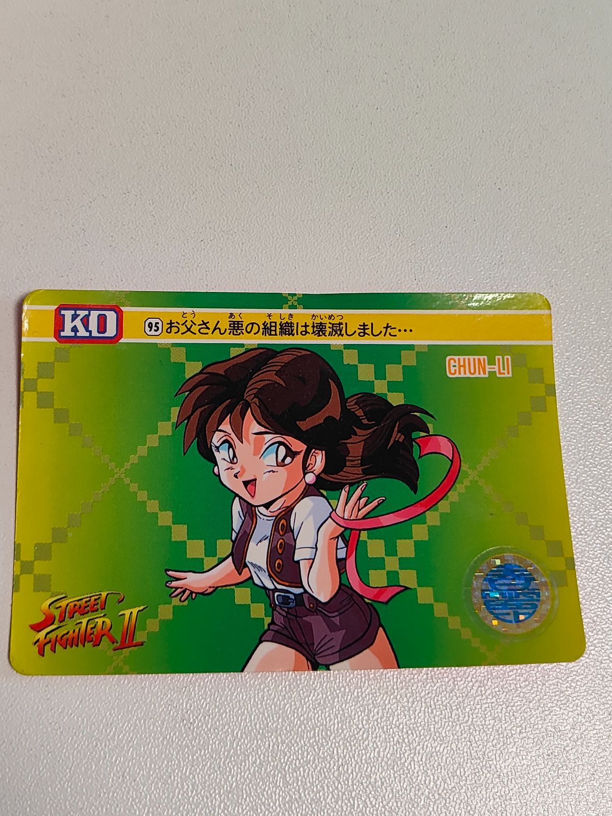 kc33 ストⅡ 春麗vsチュンリー キラカード プリズム ストリート