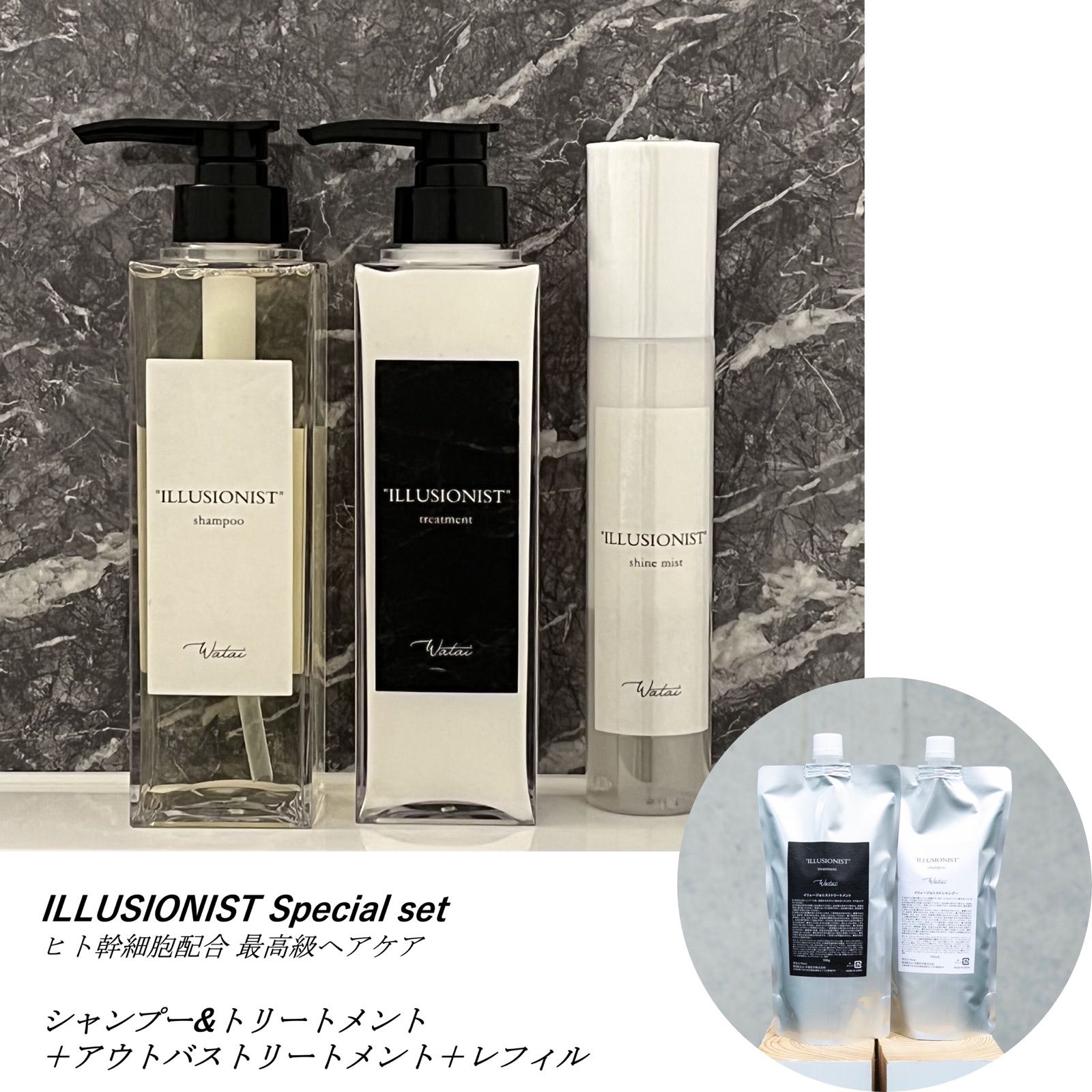 最高級 イリュージョニスト ヒト幹細胞配合 シャンプー トリートメントセット ヒト幹細胞培養液配合イリュージョニストシャンプーを徹底解析