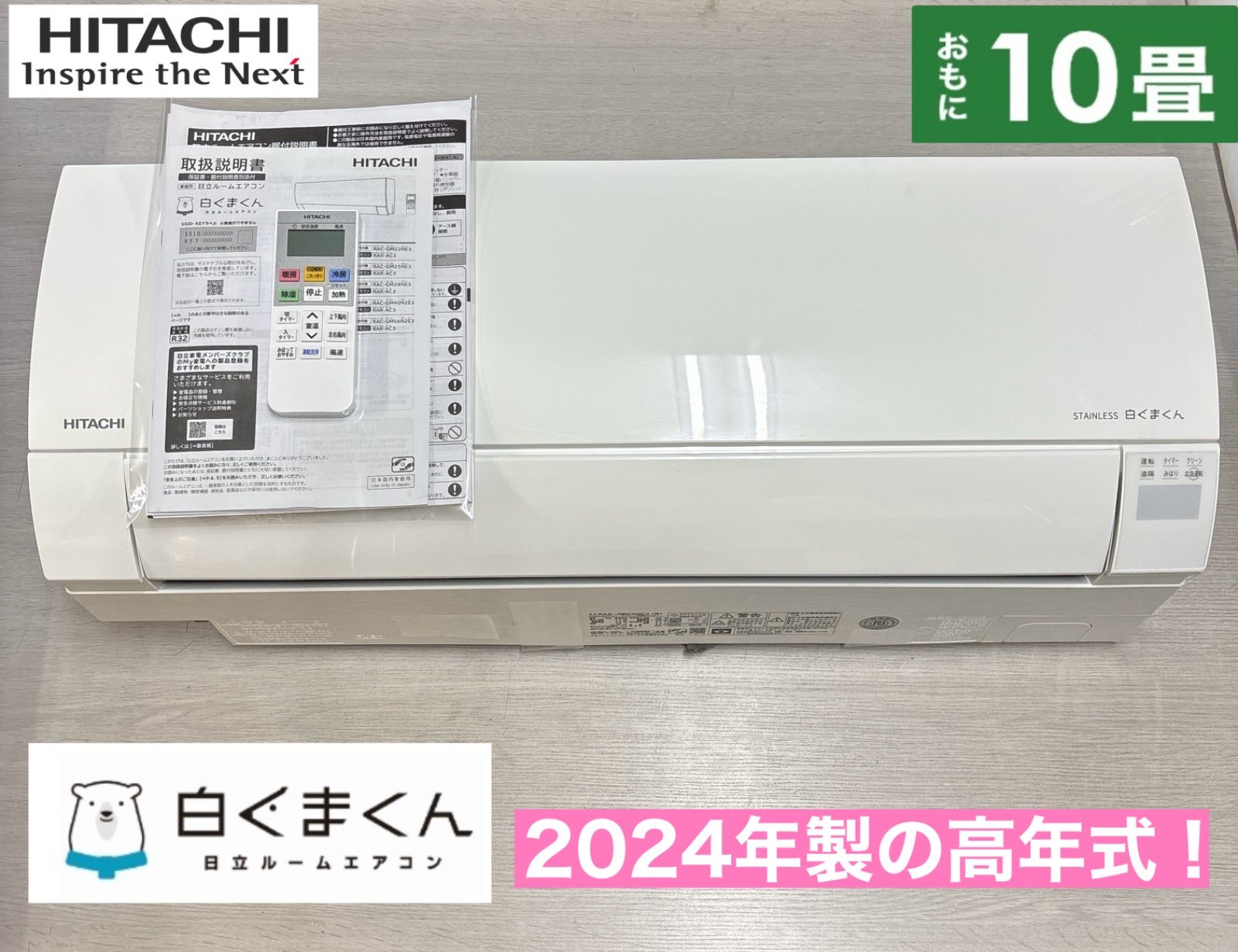 I733 製の高年式♪ HITACHI 2.8kw エアコン おもに10畳用 動作 済 クリーニング済