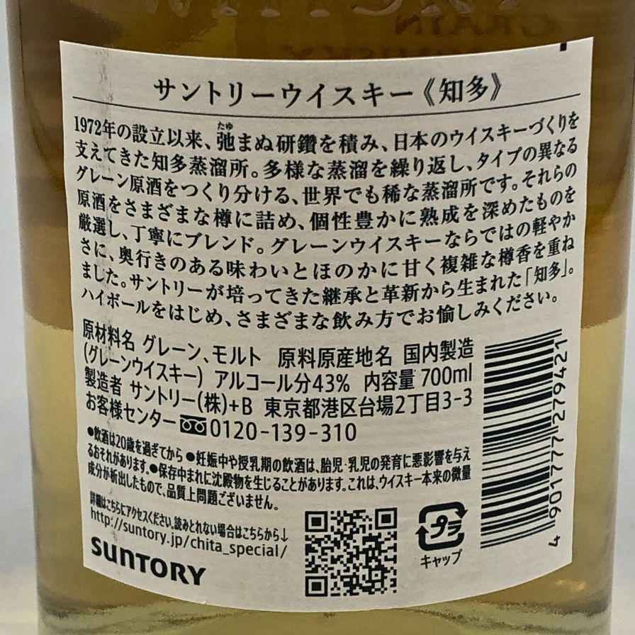東京都限定◇サントリー 知多 シングルグレーン 700ml 43%【K1