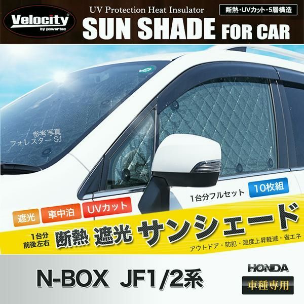 送料無料 サンシェード N-BOX JF1|2系 JF1 JF2 10枚組 車中泊 アウトドア 日よけ