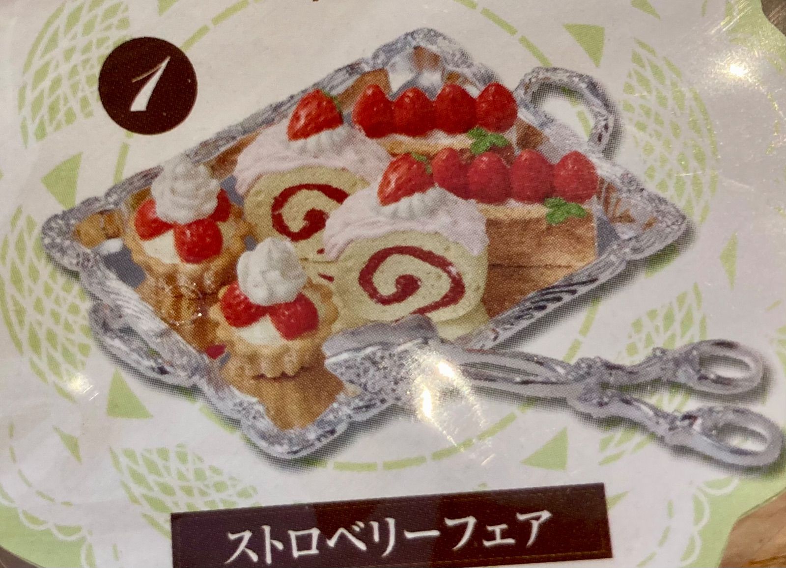 リーメント ご褒美ケーキ ストロベリーフェア(未開封) リーメント ぷちサンプルシリーズ ご褒美ケーキ 1 ストロベリー