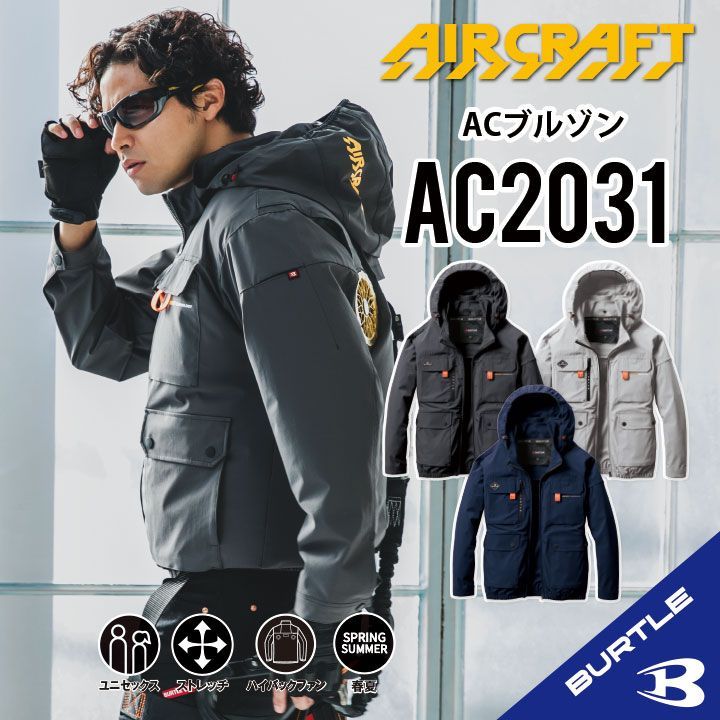 BURTLE AC2031 ACブルゾン エアークラフト 服地のみ S〜XXL