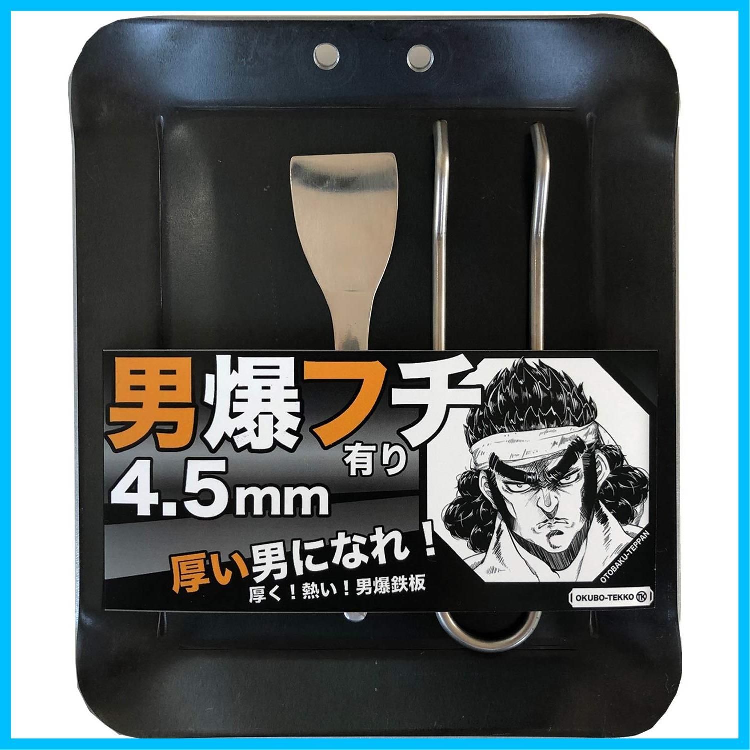 【在庫セール】極厚鉄板 バーベキュー 男爆鉄板（おとばく鉄板）【4辺曲げ・フチ有り4.5mm厚】 家 マルチグリドルパン 直火 グリルパン 野営 野外 日本製 ソロキャンプ】アウトドア 国産 【