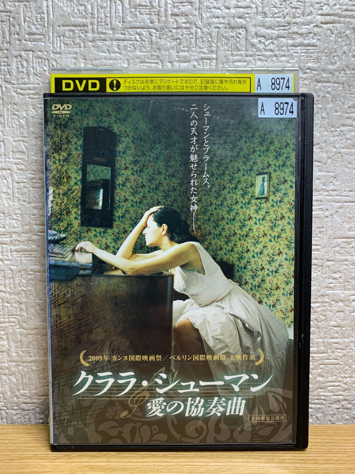 クララ・シューマン　愛の協奏曲 [DVD] 映画『クララ・シューマン 愛の協奏曲』公式サイト