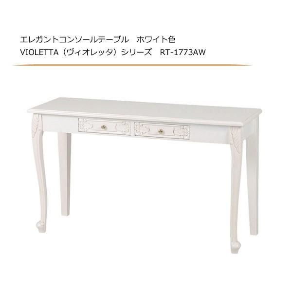 エレガントコンソールテーブル ホワイト色 VIOLETTA エレガントコンソールテーブル ホワイト色 VIOLETTA