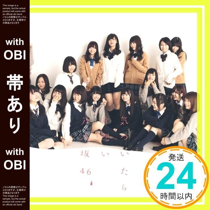 帯あり 気づいたら片想い - 乃木坂46 DVD付C CD 乃木坂46_07