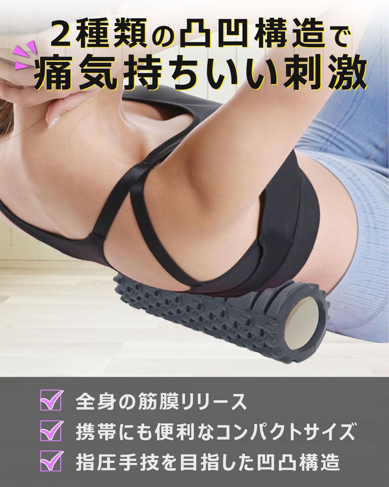 フォームローラー 筋膜ローラー 【ボディシェイプ・扱いやすい フォームローラー 筋膜ローラー 【ボディシェイプ・扱いやすい