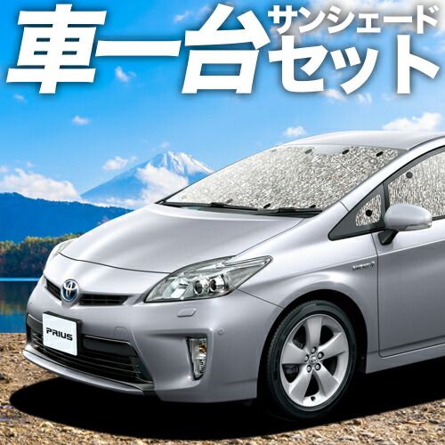 プリウス ZVW 30系 サンシェード カーテン 車中泊 グッズ シームレスサンシェード PRIUS 車用カーテン カーフィルム カーシェード サイド セット フロント 日除け