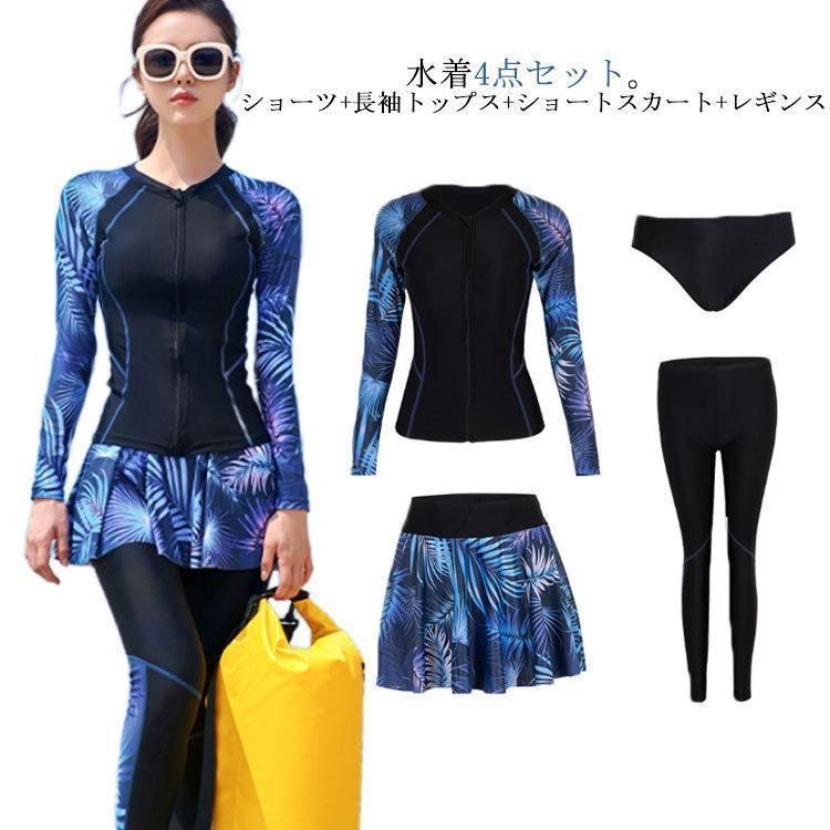 レギンス 4点セット 長袖 水着 トップス セパレート フ スカート レディース ショーツ フィットネス ママ水着 体型カバー ノンワイヤー パッ