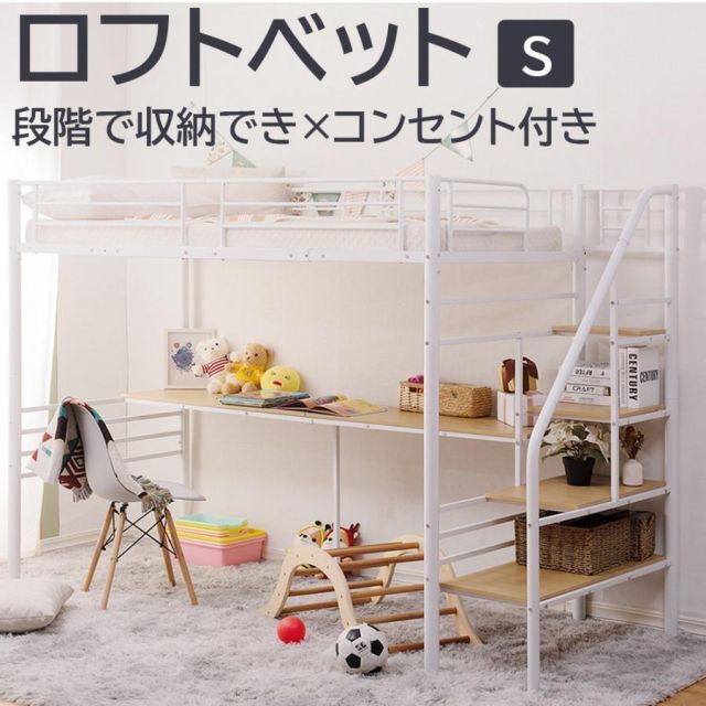 ロフトベッド 二段ベッド デスク付き コンセント付き 段階付き 二段ベッドロータイプ スチール