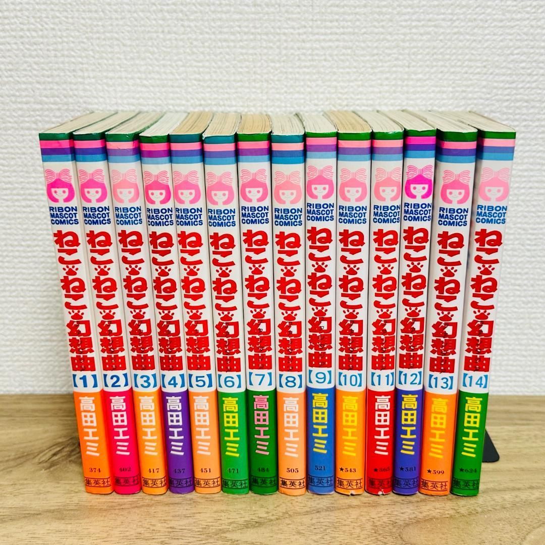 ねこねこ幻想曲 1～14巻 ねこねこファンタジア シロ編 高田エミ マンガ