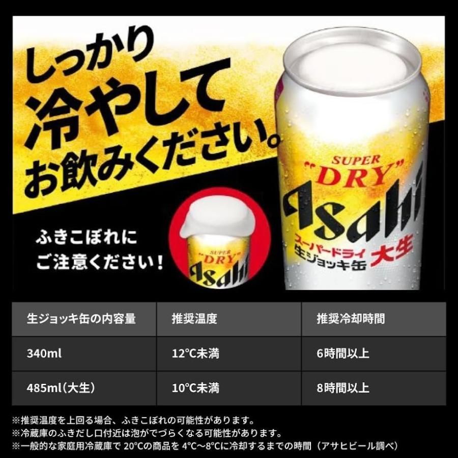 アサヒ - 頑張れ‼️大谷‼️応援割❢ab45》生ジョッキ缶340/485ml各24缶 アサヒ ビール beer スーパードライ 生ジョッキ缶 485ml×1ケース