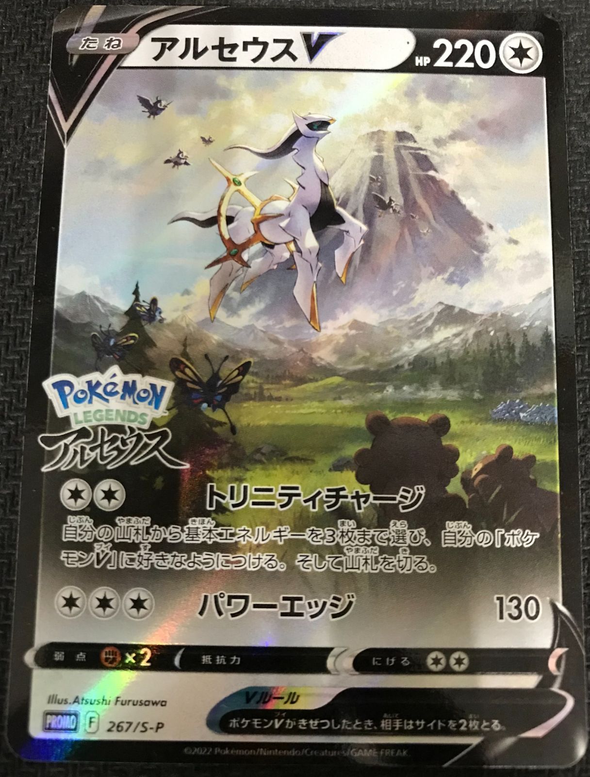 アルセウスV プロモ98枚 ポケモンカード アルセウスV プロモ98枚 ポケモンカード アルセウスV プロモ