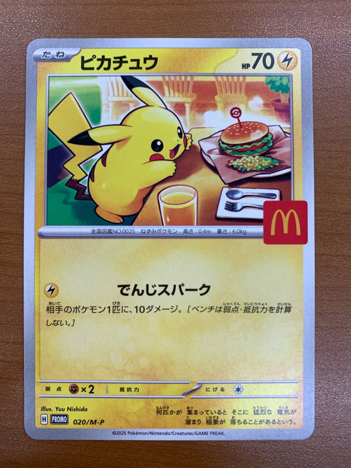 ハッピーセット　ポケモンカード 状態A ピカチュウ プロモ 020/M-P マクドナルド ハッピーセット