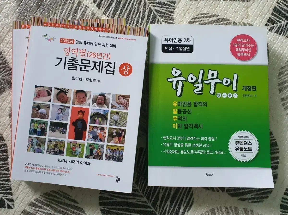 の本 ユ イルムイ-イム ミソン パク ソンヒ 領域別 過去問集 26年間 ユア YOOA 임용