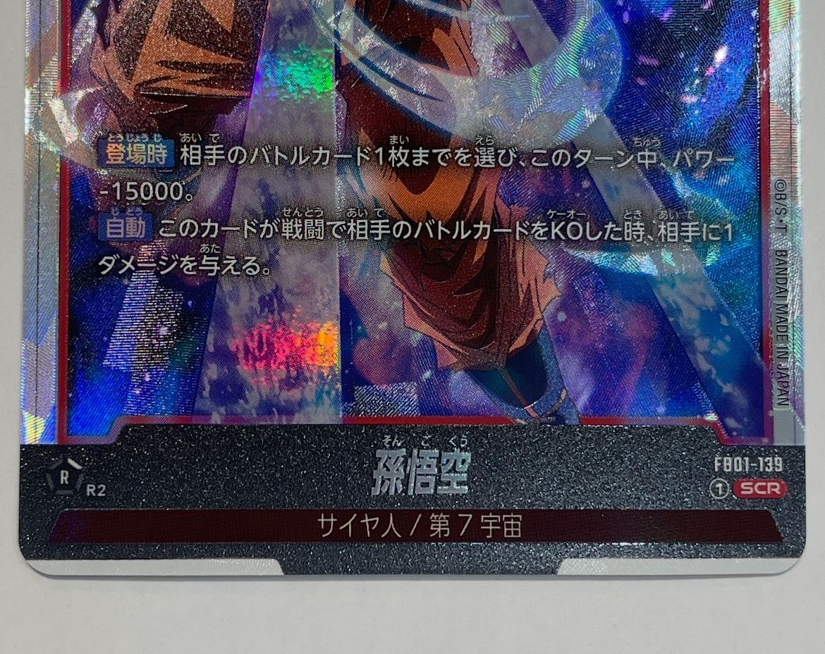 θ【現状品】ドラゴンボール スーパーカードゲーム フュージョン θ【現状品】ドラゴンボール スーパーカードゲーム フュージョン