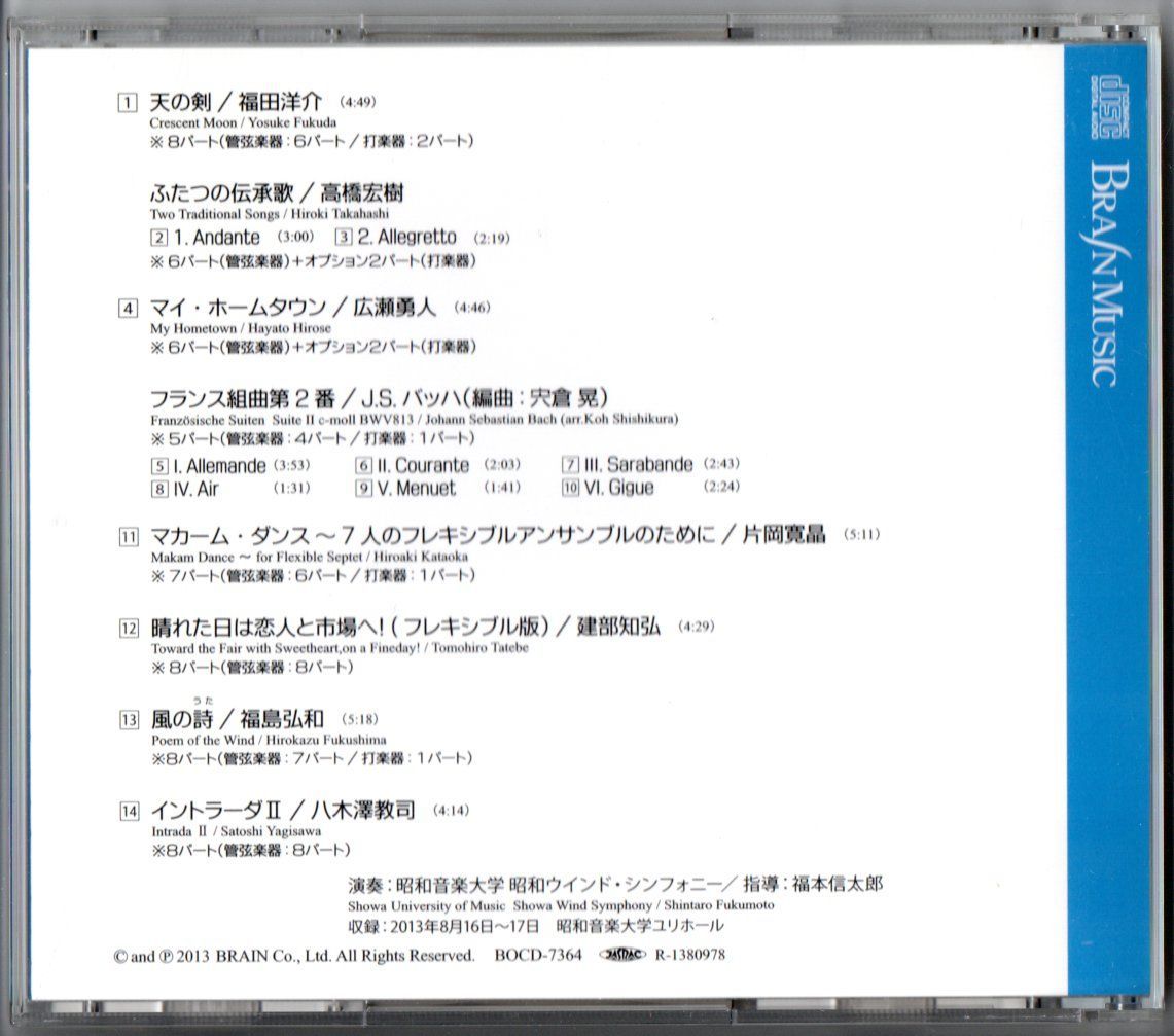 CD フレキシブル・アンサンブル&バンド曲集2 小編成吹奏楽