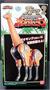 【中古】(未使用･未開封品)百獣戦隊ガオレンジャー　PA02　ガオジュラフ