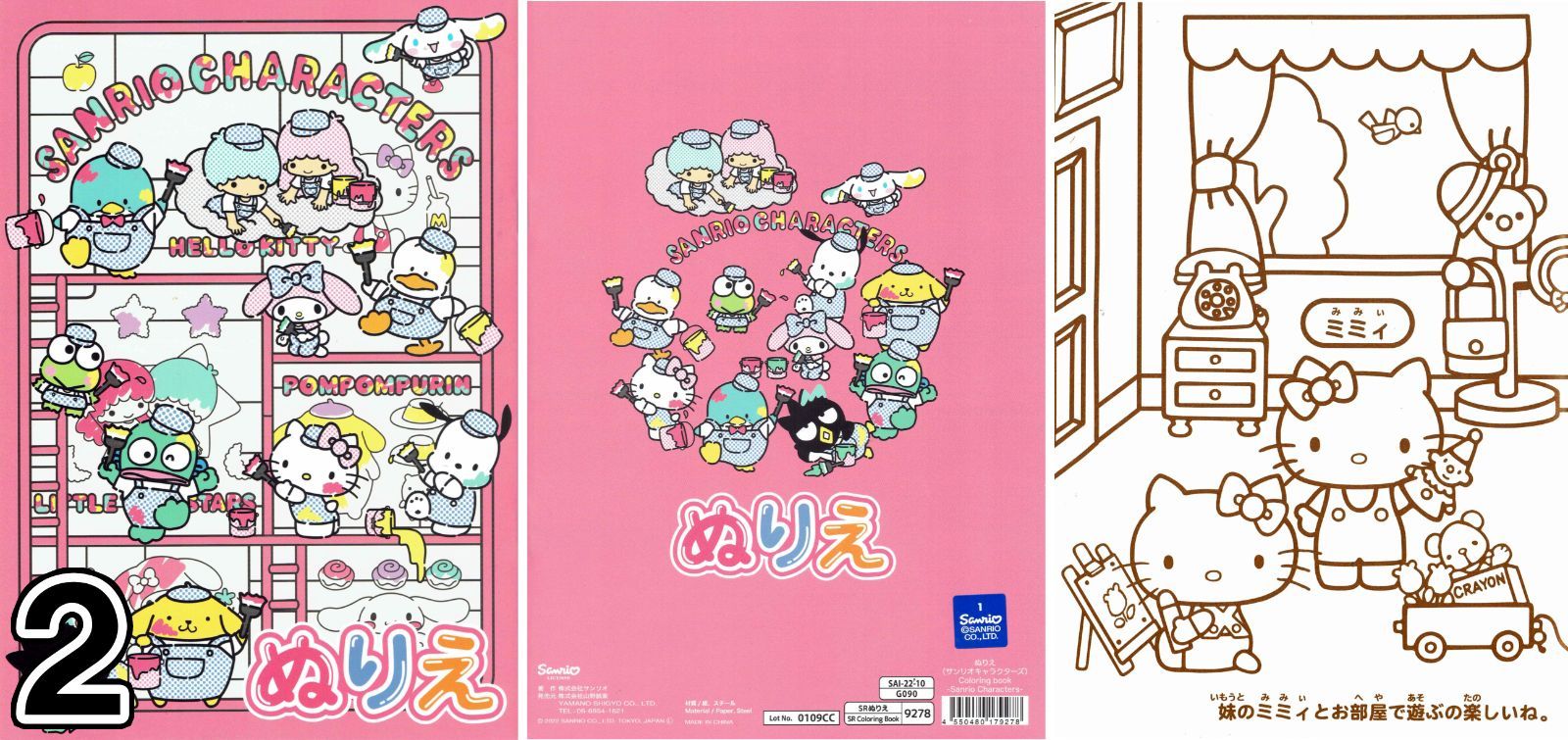 サンリオキャラクターのスーパーぬりえ サンリオキャラクターのスーパーぬりえ - メルカリ