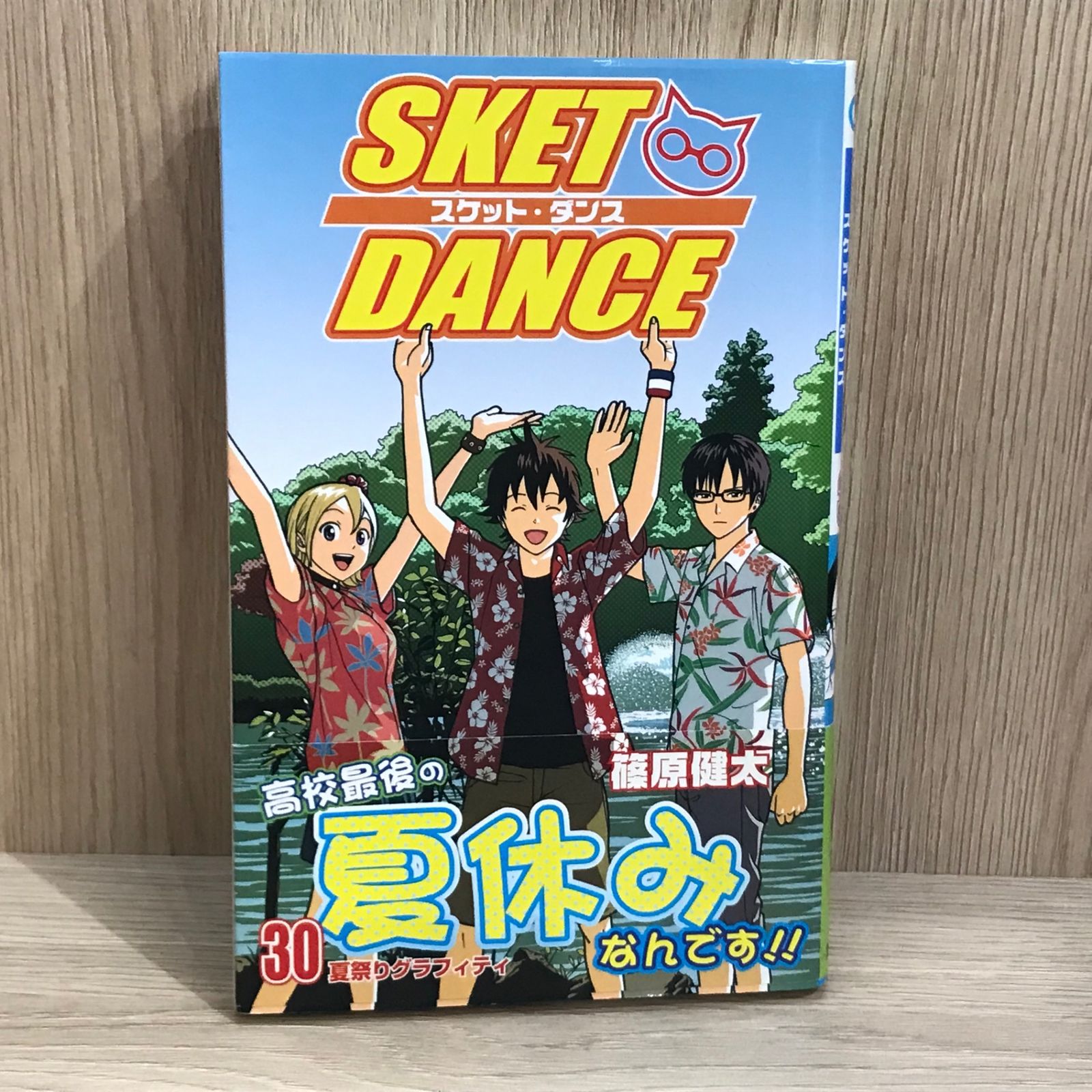 初版】スケット・ダンス 30巻【作者】篠原健太/GF-0225009962-YP