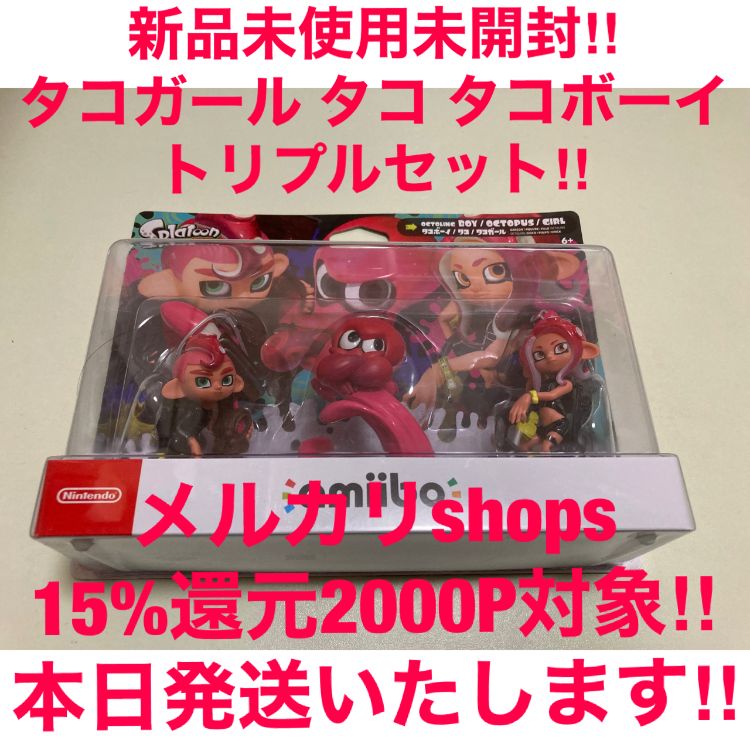 新品スプラトゥーン amiibo タコガール/タコ/タコボーイ トリプル