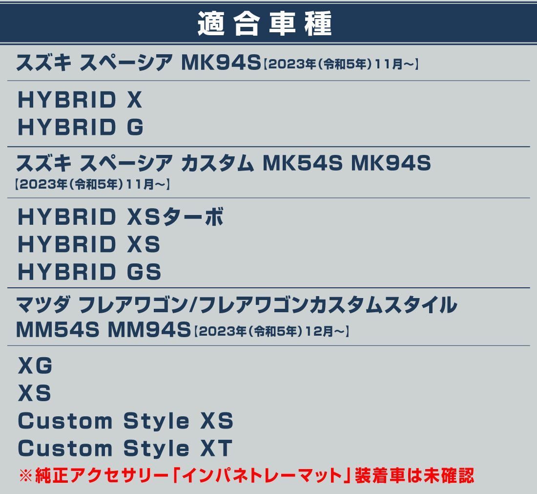 【サムライプロデュース】新型スペーシア スペーシアカスタム MK54S MK94S 運転席オープントレイマット 1P ラバータイプ ブラック【ゆうパケット発送】