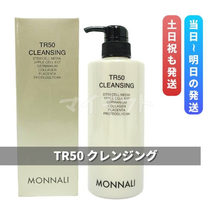 モナリ TR50 クレンジング 500ml MONNALI メイク落とし 0415