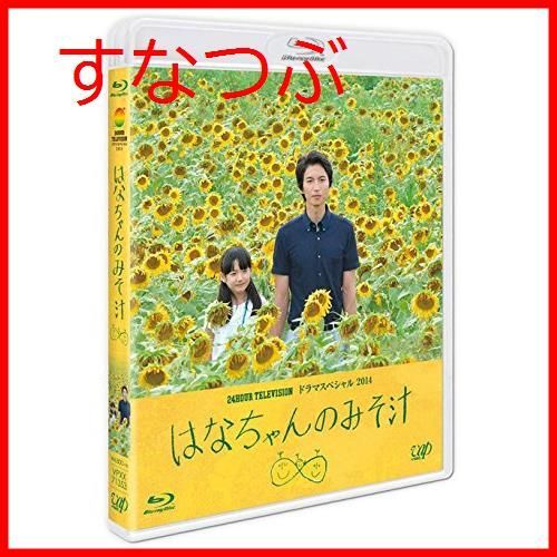 新品未開封】24HOUR TELEVISION ドラマスペシャル2014 はなちゃんのみそ汁 [Blu-ray] 大倉忠義 (出演) 芦田愛菜  (出演) 形式: Blu-ray - メルカリ その他