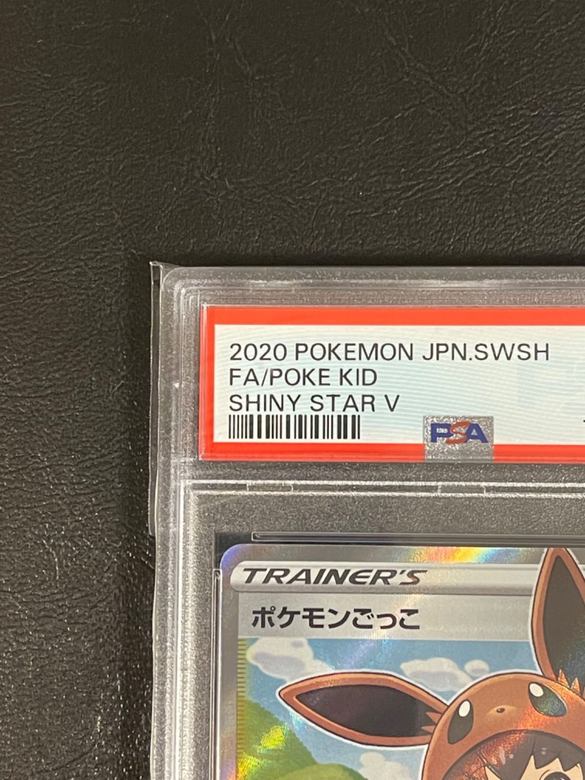 ポケモンカード 極美品 ポケモンごっこ SR PSA10 - メルカリ