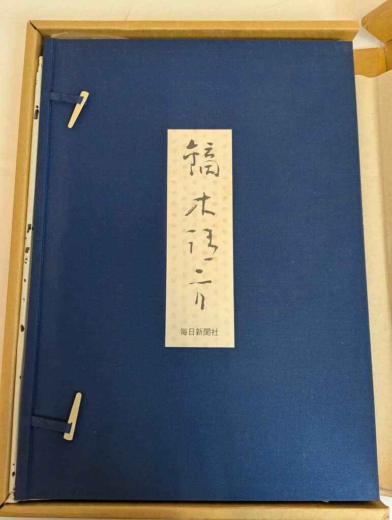 鏑木清方 - 鏑木 : 清方 秋宵 巨匠 美人画 フェア没後50年 大判高級
