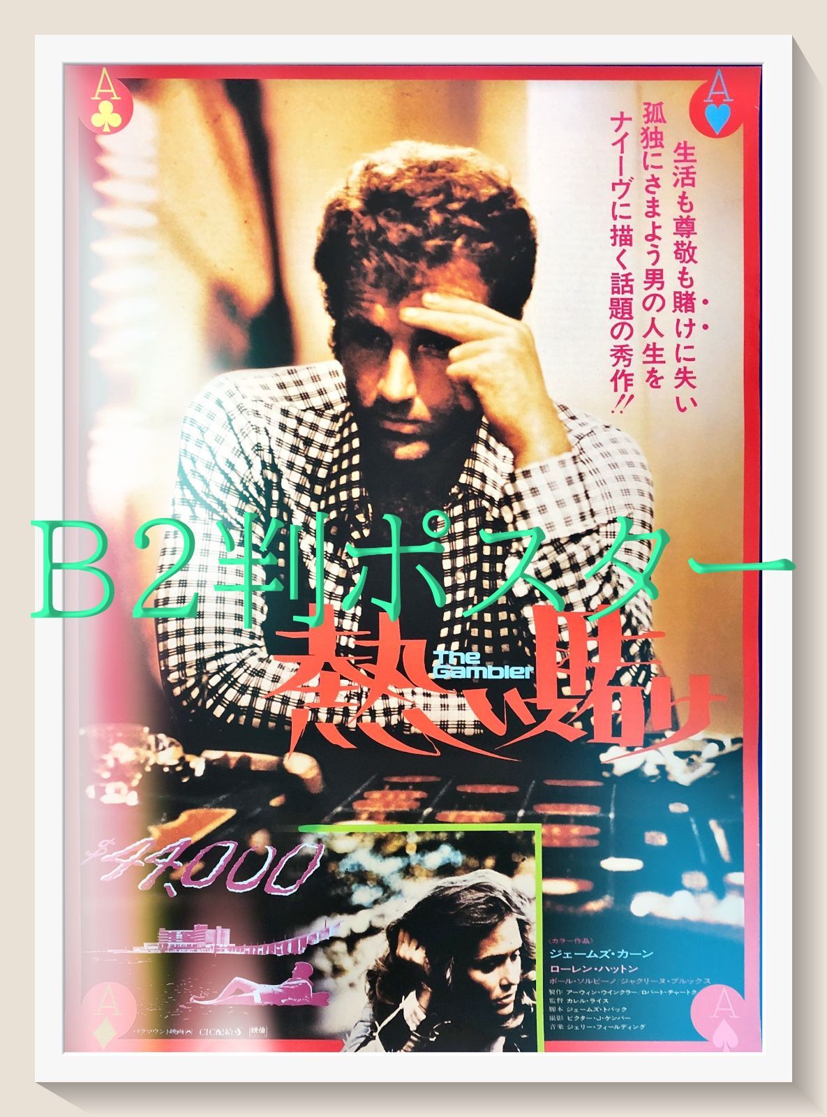 洋画映画ポスター クレムリン・レター