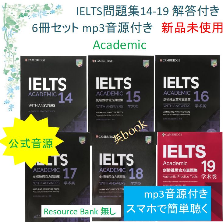 IELTS Academic公認問題集14+15+16+17+18+19, 5冊 IELTS 公式問題集 14-19 Cambridge Academic 音源付 - メルカリ