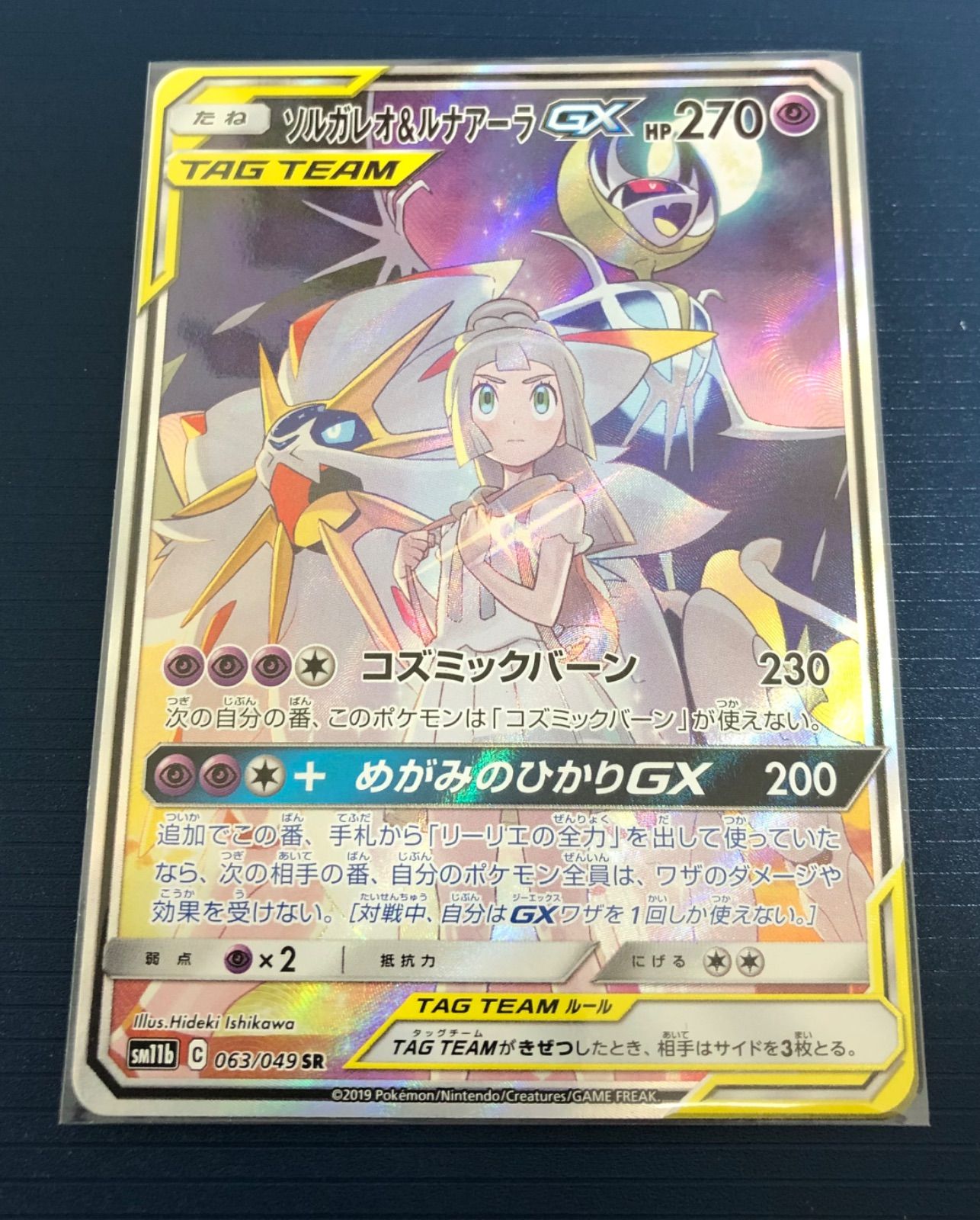 ポケモンカード ソルガレオ&ルナアーラGX SR abitur.gnesin-academy.ru