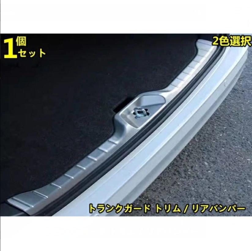 トヨタ ノア90系 用 トランクガード トリム リアバンパー プロテクター ガード 内側 積み荷卸し キズ防止 1P 2色選択