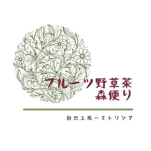 フルーツ野草茶～森便り-1