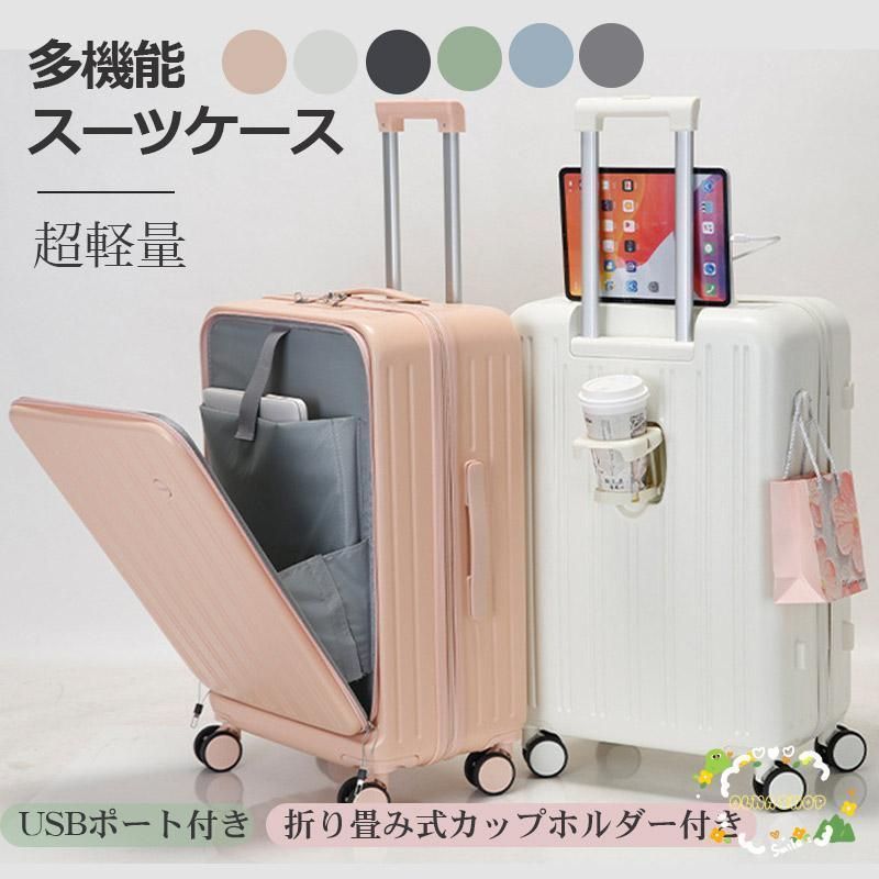 スーツケース 機内持ち込み フロントオープン キャリーケース 大容量 多収納ポケット トランク 修学 旅行 USBポート カップホルダー