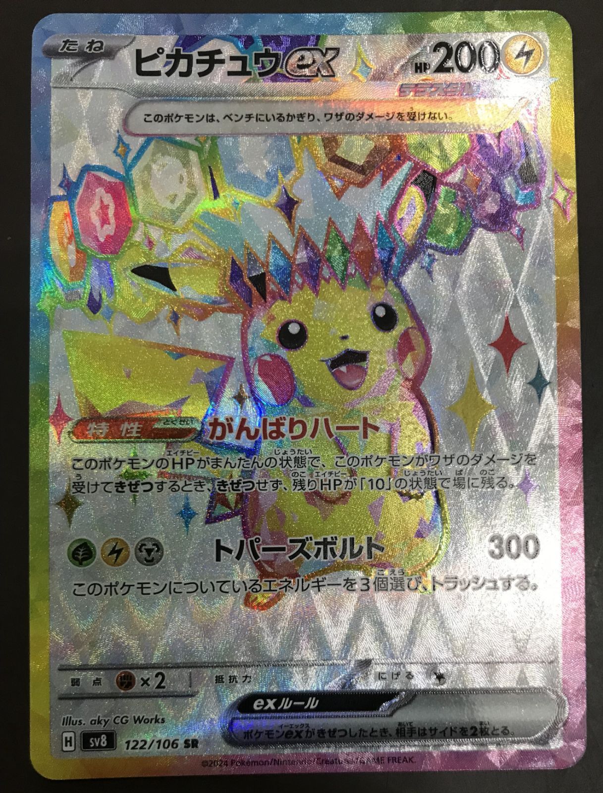 ポケモンカード ピカチュウex SR122/106 - メルカリ