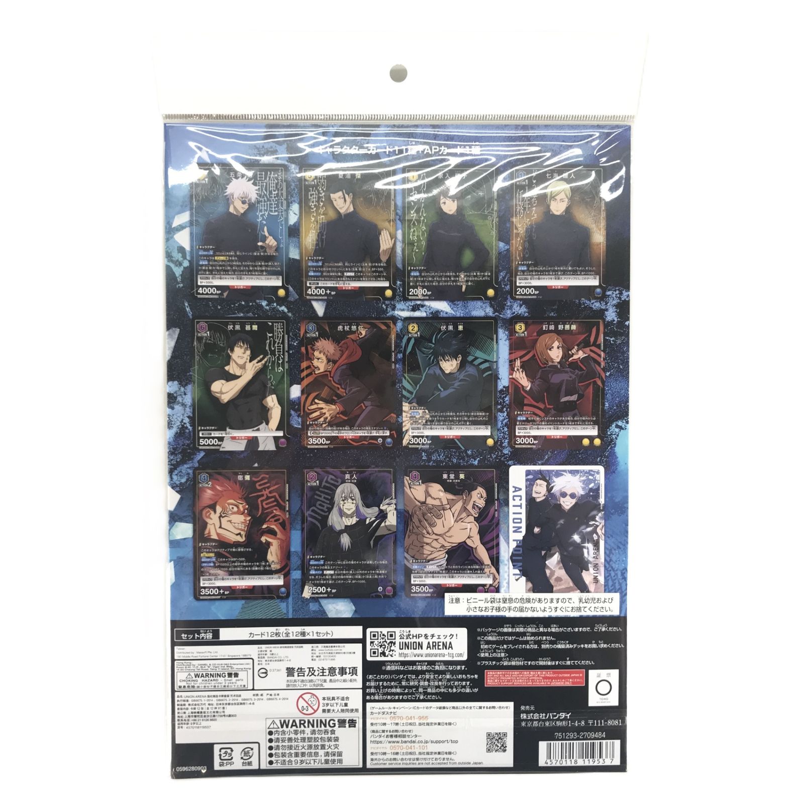 ユニオンアリーナ UNION ARENA NEW CARD SELECTION 呪術廻戦 未
