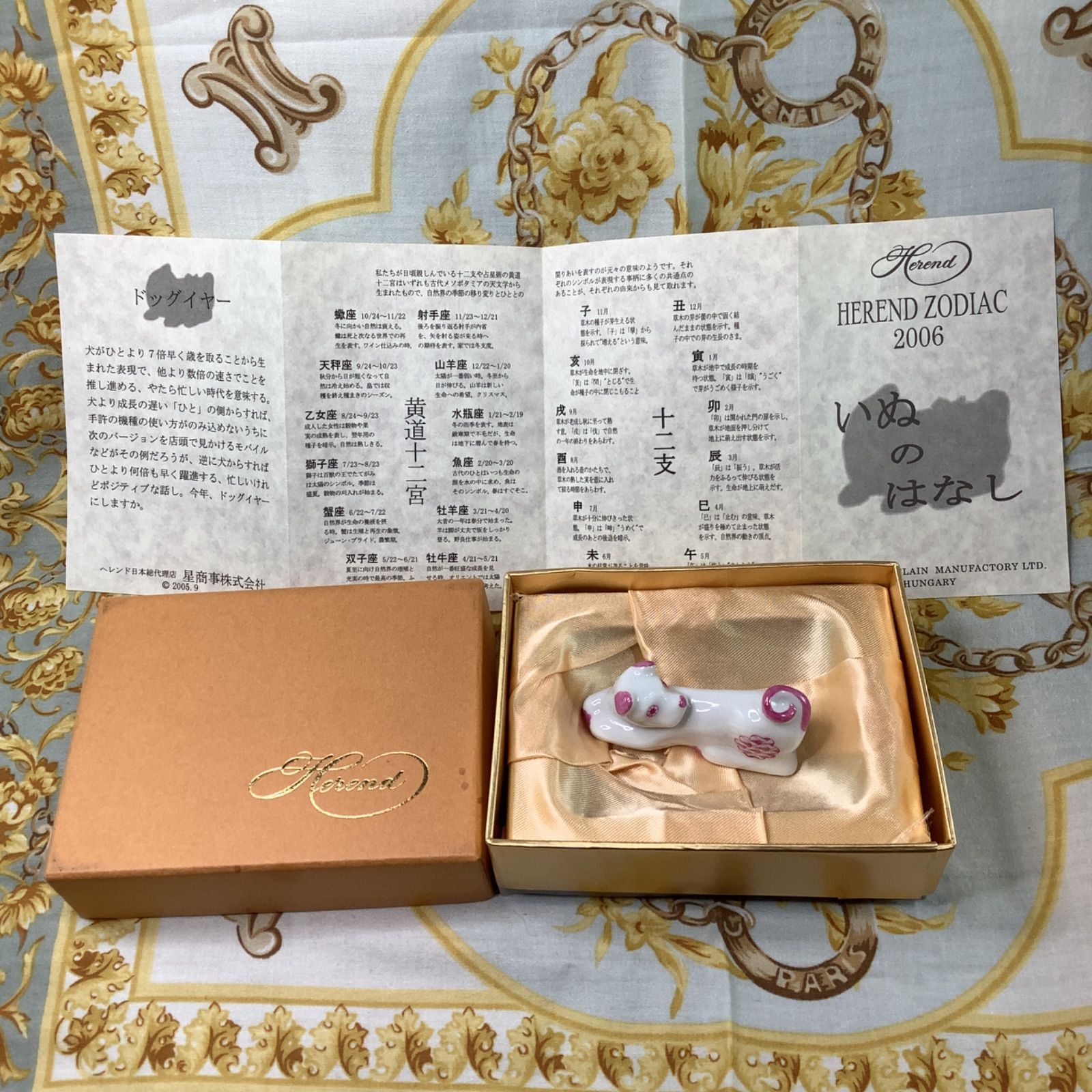 HEREND ヘレンド フィッシュネット 犬イヌ 箸置き 【公式通販】