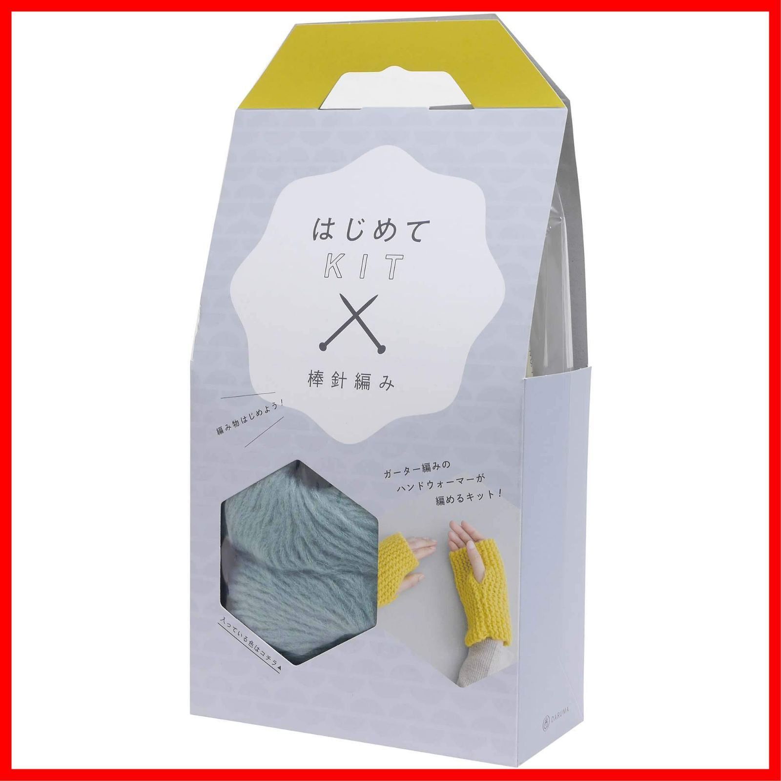 【特価】DARUMA 編み物キット はじめて KIT Col.B ブルーグレー 棒針編み 01-874A