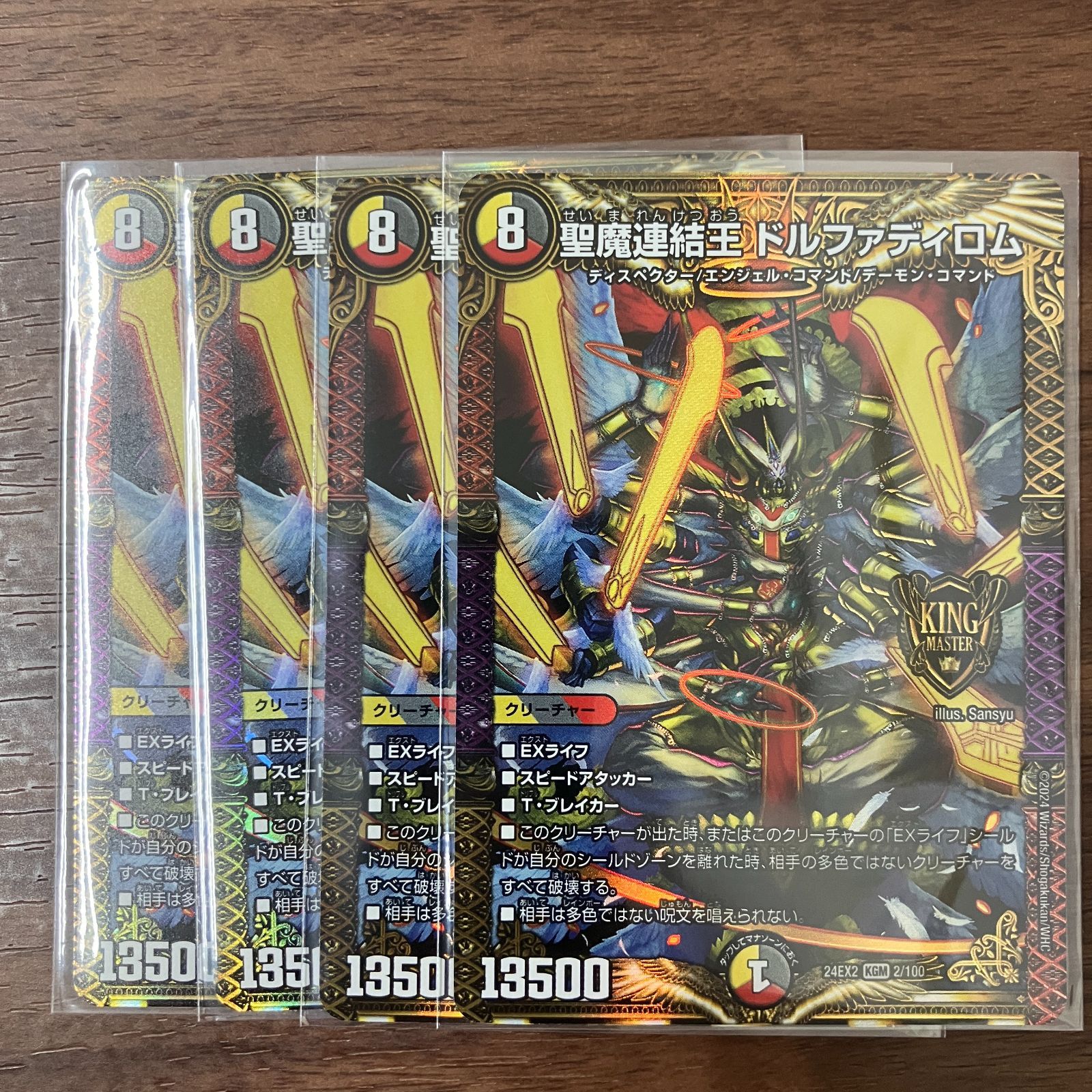 デュエルマスターズ　ドルファディロム　b 2枚 聖魔連結王ドルファディロム b 2枚（待望☆】 デュエマ 聖魔連結