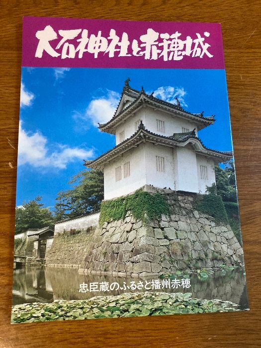 大神神社史料　第1巻～6　大神神社史　計7冊 Amazon.co.jp: 最強神社と太古の神々 (祥伝社新書 678) : 島田