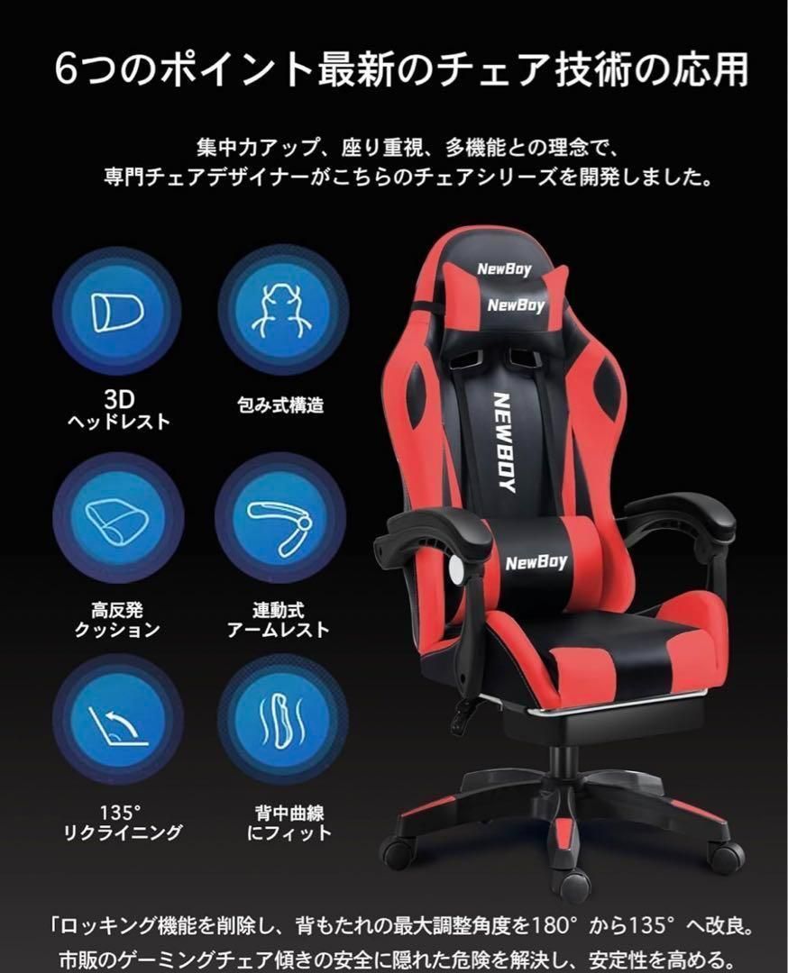 新品 NewBoy ゲーミングチェア 未開封品 赤 黒 オフィスチェア