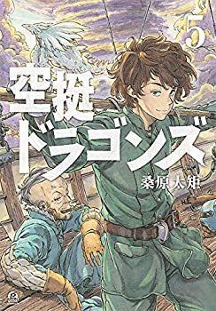空挺ドラゴンズ 1〜18巻セット 空挺ドラゴンズ 全巻セット（1-18巻