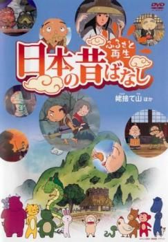 ふるさと再生 日本の昔ばなし 「かちかち山」他 [DVD] ggw725x ふるさと再生 日本の昔ばなし かちかち山 他 中古 DVD : Value