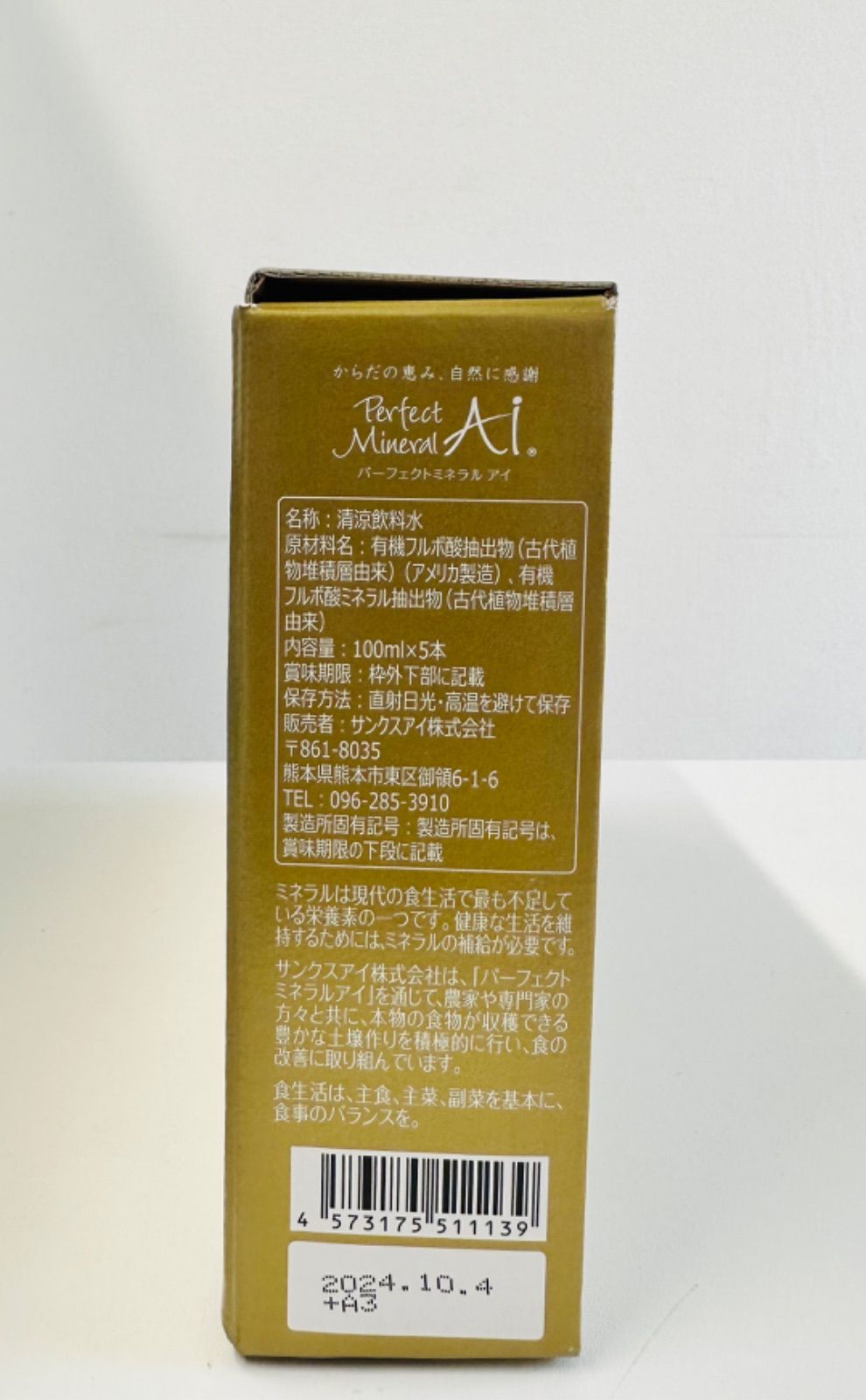 サンクスアイ　パーフェクトミネラル ドリンク1箱(5本)　賞味期限'25.10 サンクスアイパーフェクトミネラル ドリンク1箱(5本)賞味期限'25.10