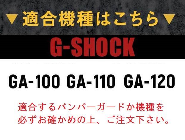 【当店オリジナル】Gショック バンパーガード GA-100用  GA-110用  GA-120用 カスタムパーツ ORI-G-BUMPERGUARD-GA100-SV シルバー g-shock カスタム パーツ ネコポス g-shock プロテクション